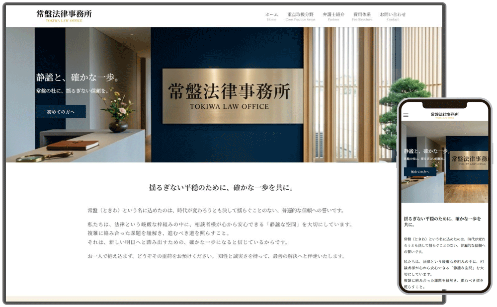 HP制作事例：法律事務所デモサイト